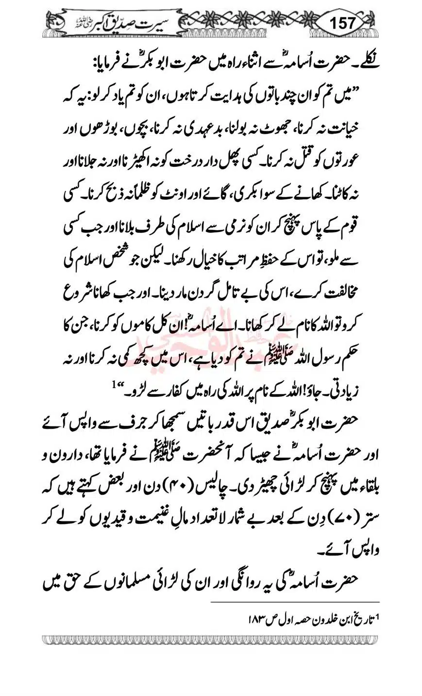 Seerat-o-Khilafat-Saddique-e-Akbar-RA-157