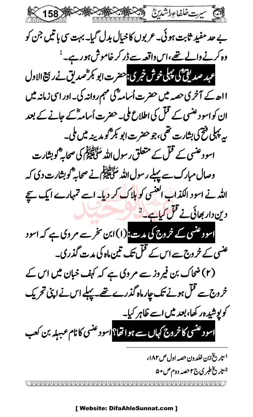 Seerat-o-Khilafat-Saddique-e-Akbar-RA-158