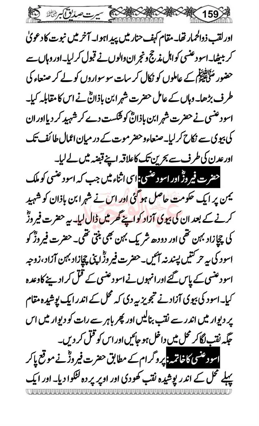 Seerat-o-Khilafat-Saddique-e-Akbar-RA-159