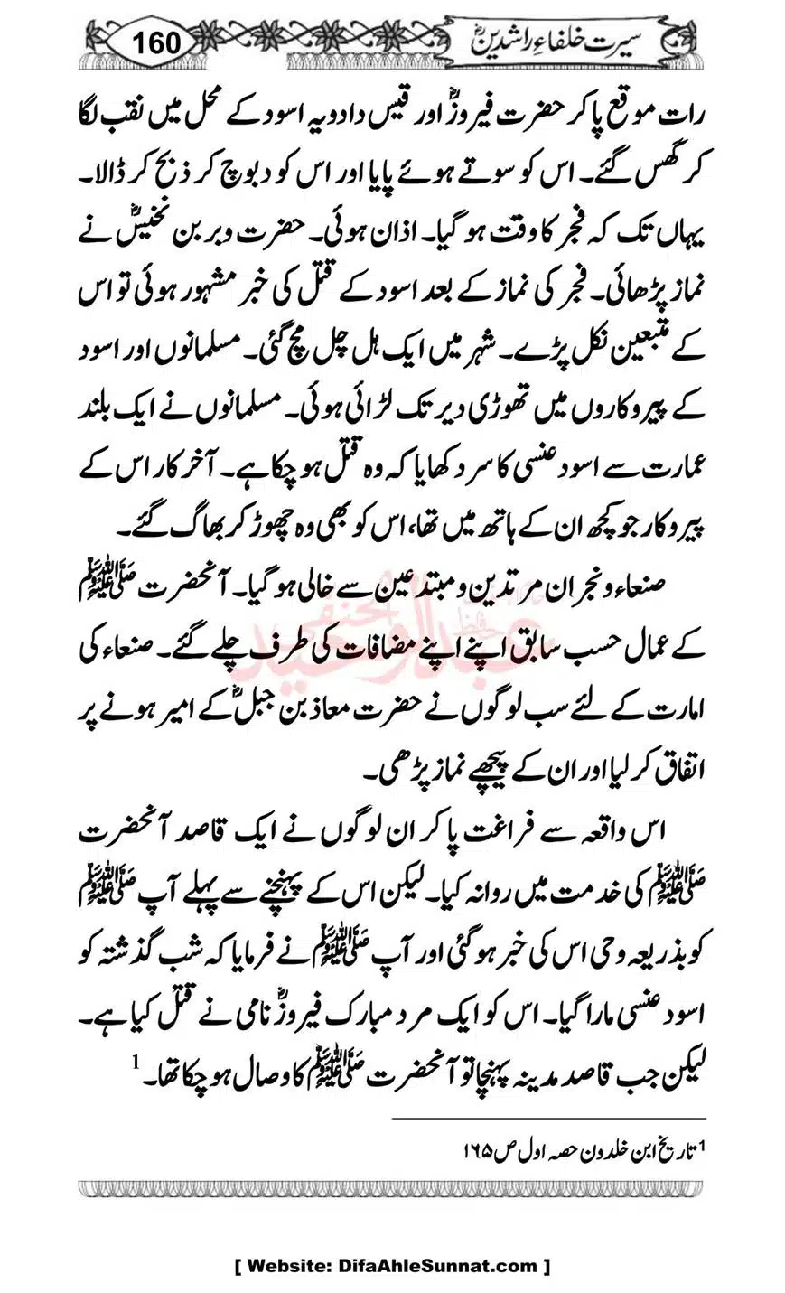 Seerat-o-Khilafat-Saddique-e-Akbar-RA-160