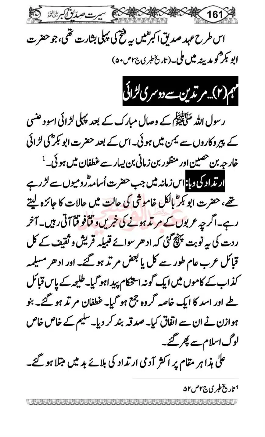 Seerat-o-Khilafat-Saddique-e-Akbar-RA-161