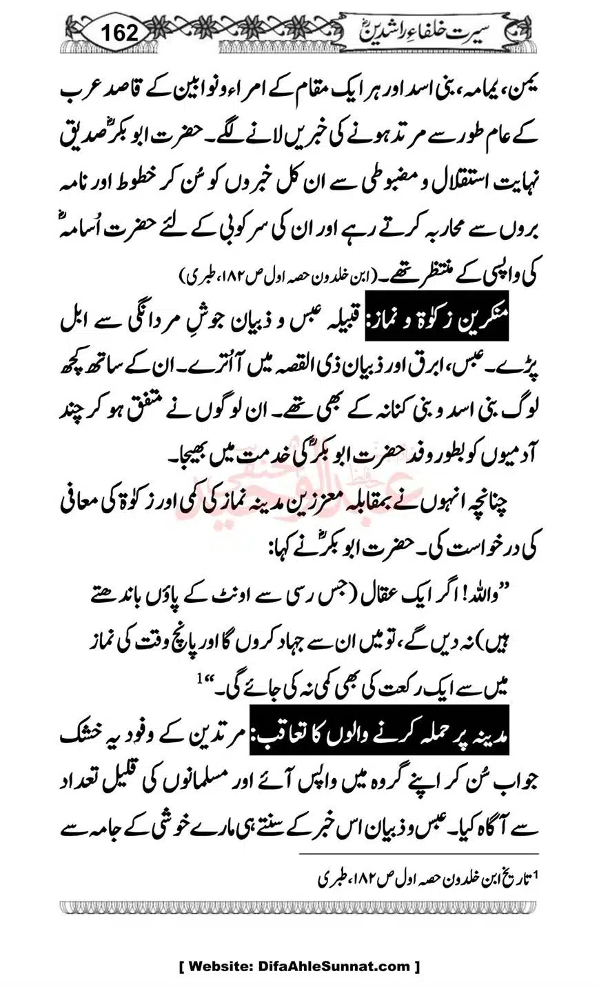 Seerat-o-Khilafat-Saddique-e-Akbar-RA-162