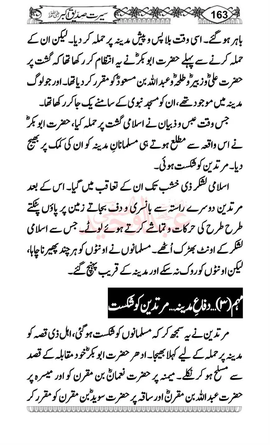 Seerat-o-Khilafat-Saddique-e-Akbar-RA-163