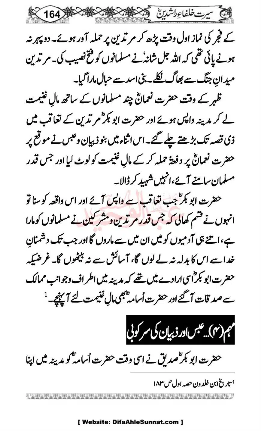Seerat-o-Khilafat-Saddique-e-Akbar-RA-164