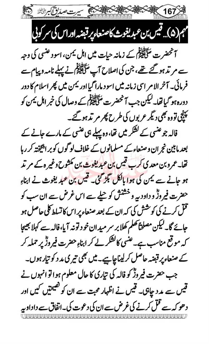 Seerat-o-Khilafat-Saddique-e-Akbar-RA-167