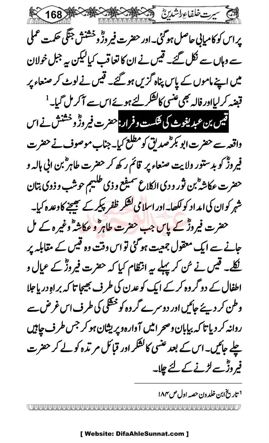 Seerat-o-Khilafat-Saddique-e-Akbar-RA-168