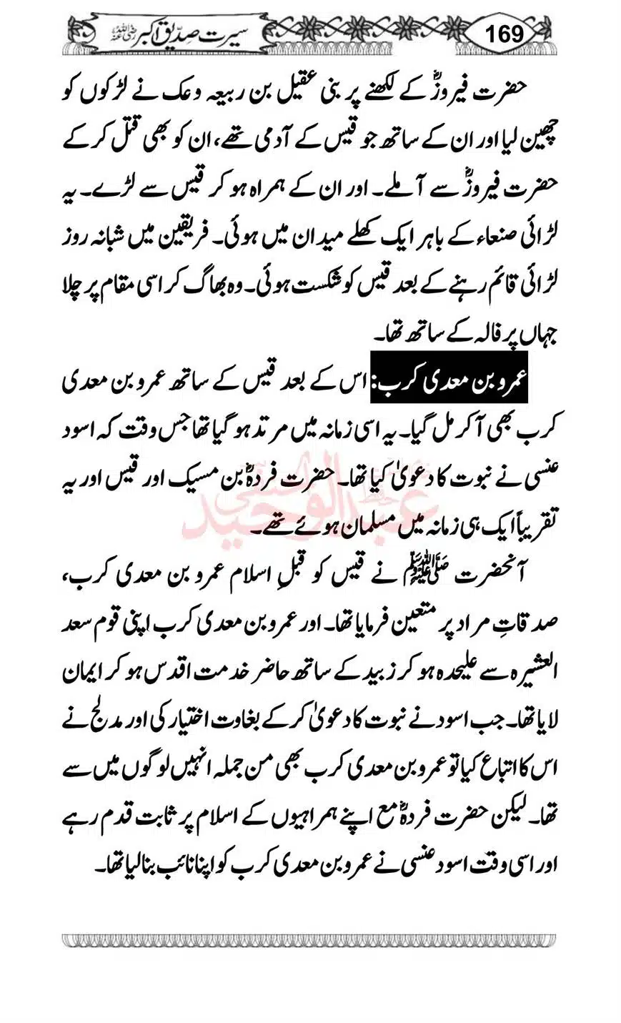 Seerat-o-Khilafat-Saddique-e-Akbar-RA-169