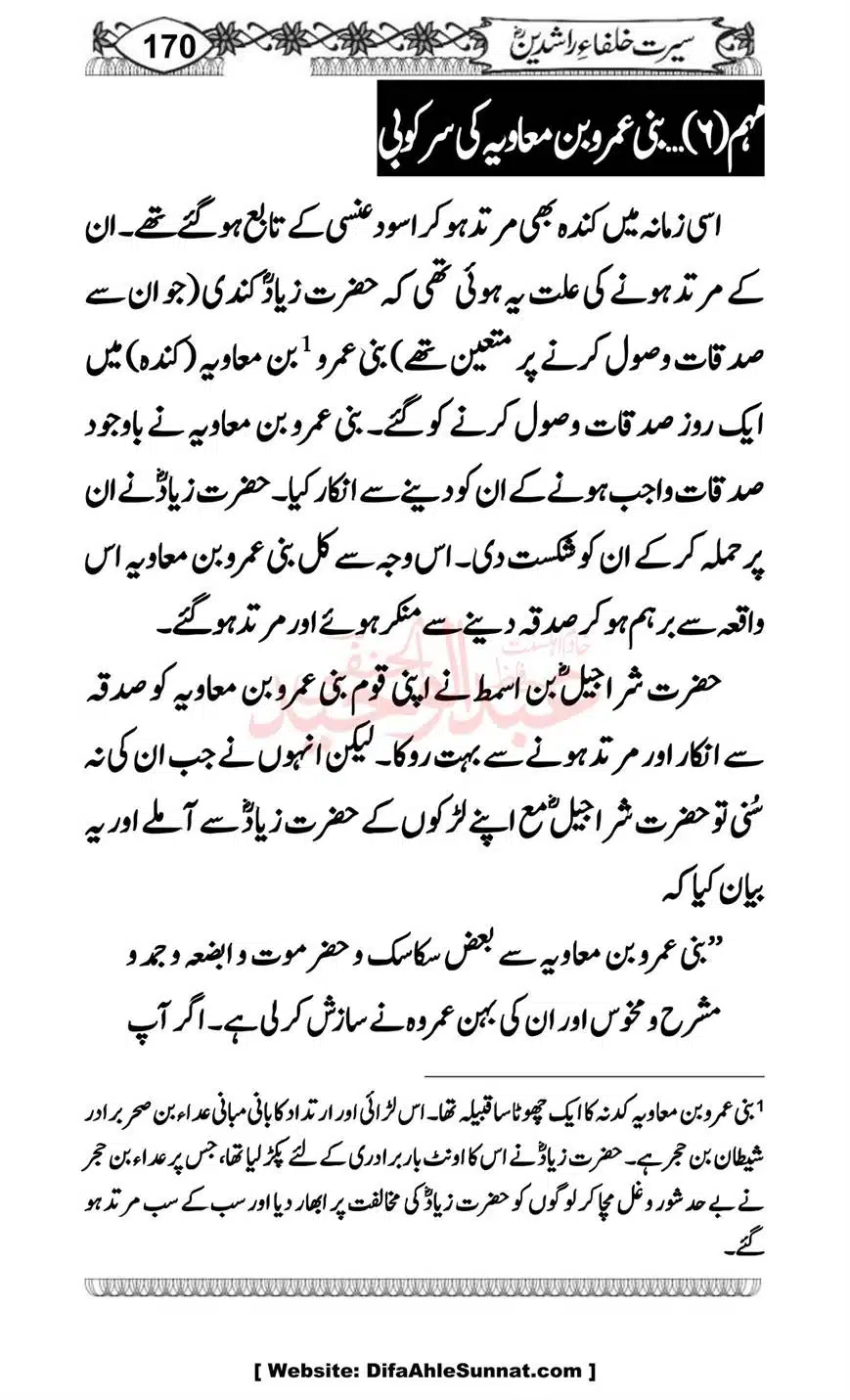 Seerat-o-Khilafat-Saddique-e-Akbar-RA-170