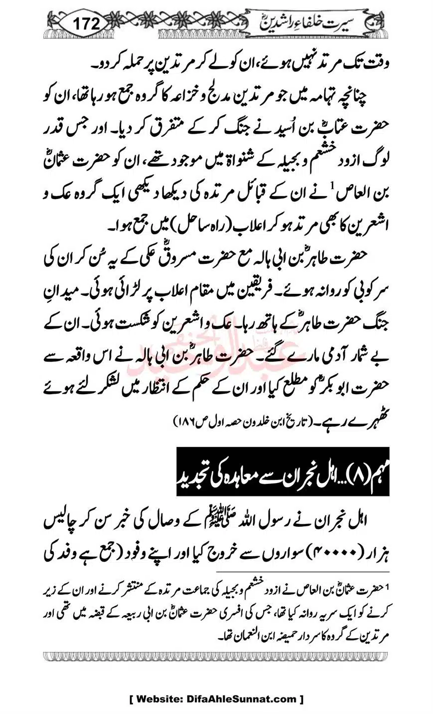 Seerat-o-Khilafat-Saddique-e-Akbar-RA-172