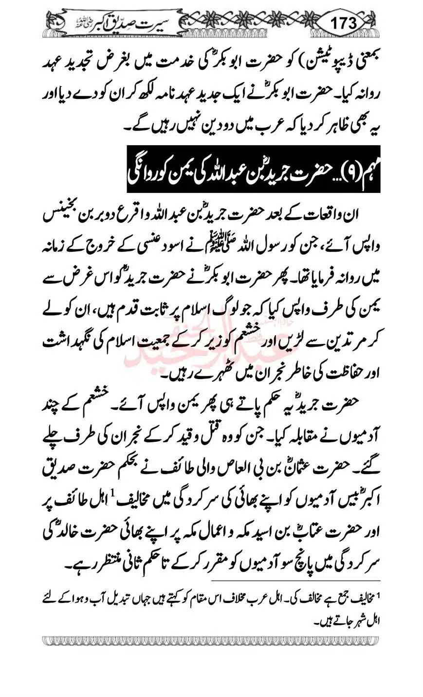 Seerat-o-Khilafat-Saddique-e-Akbar-RA-173