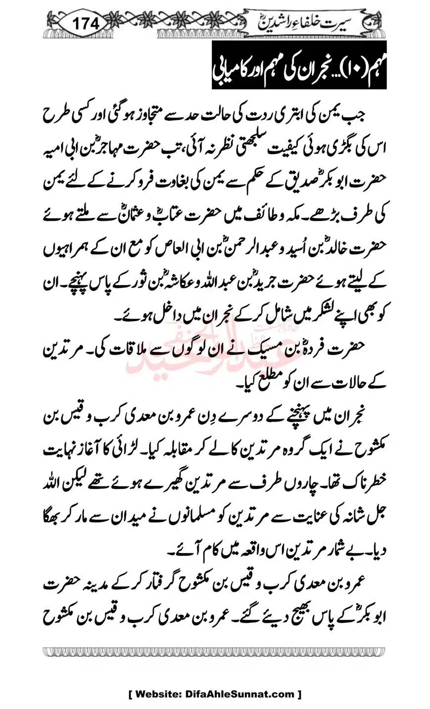 Seerat-o-Khilafat-Saddique-e-Akbar-RA-174
