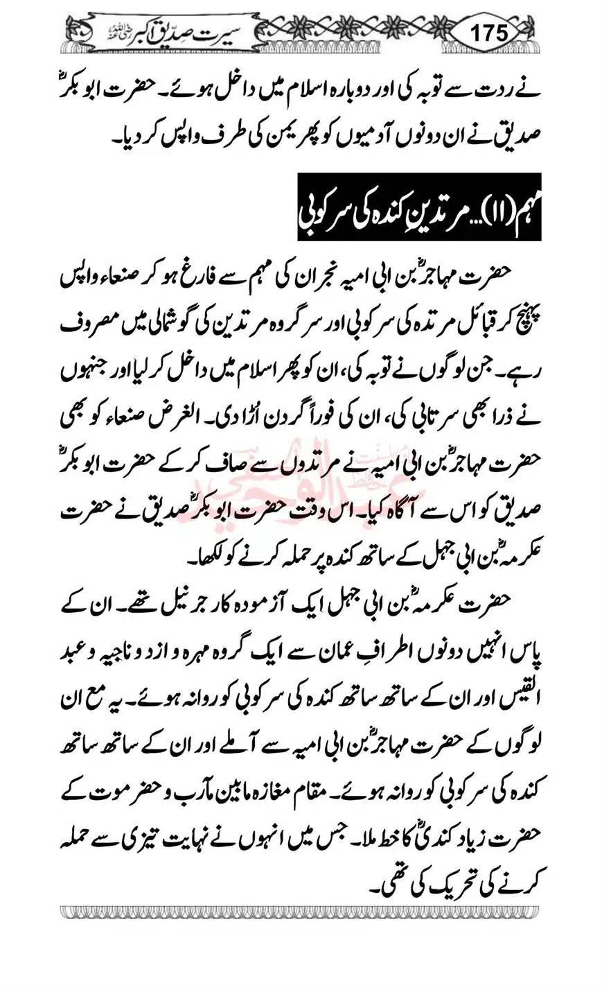 Seerat-o-Khilafat-Saddique-e-Akbar-RA-175
