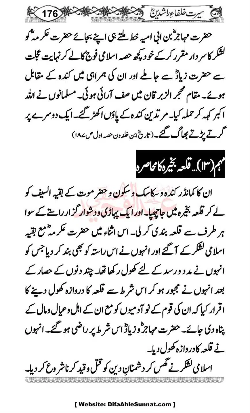 Seerat-o-Khilafat-Saddique-e-Akbar-RA-176