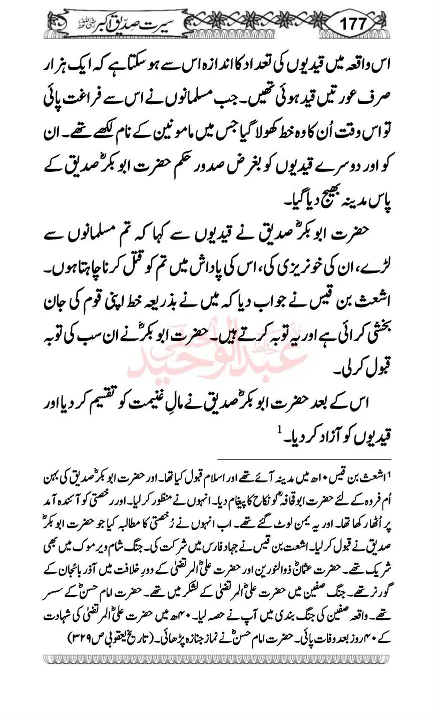 Seerat-o-Khilafat-Saddique-e-Akbar-RA-177