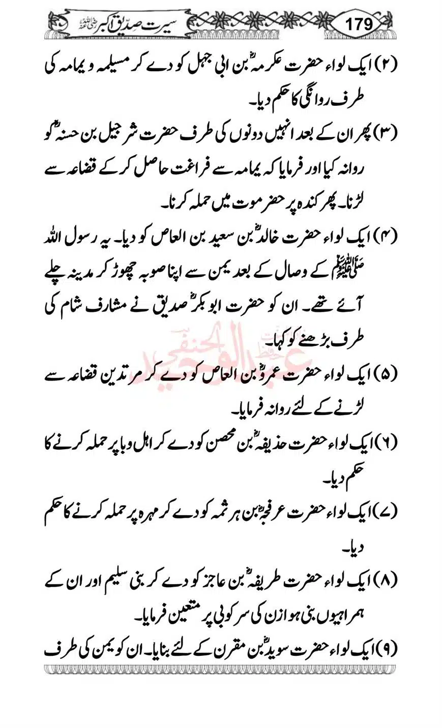 Seerat-o-Khilafat-Saddique-e-Akbar-RA-179