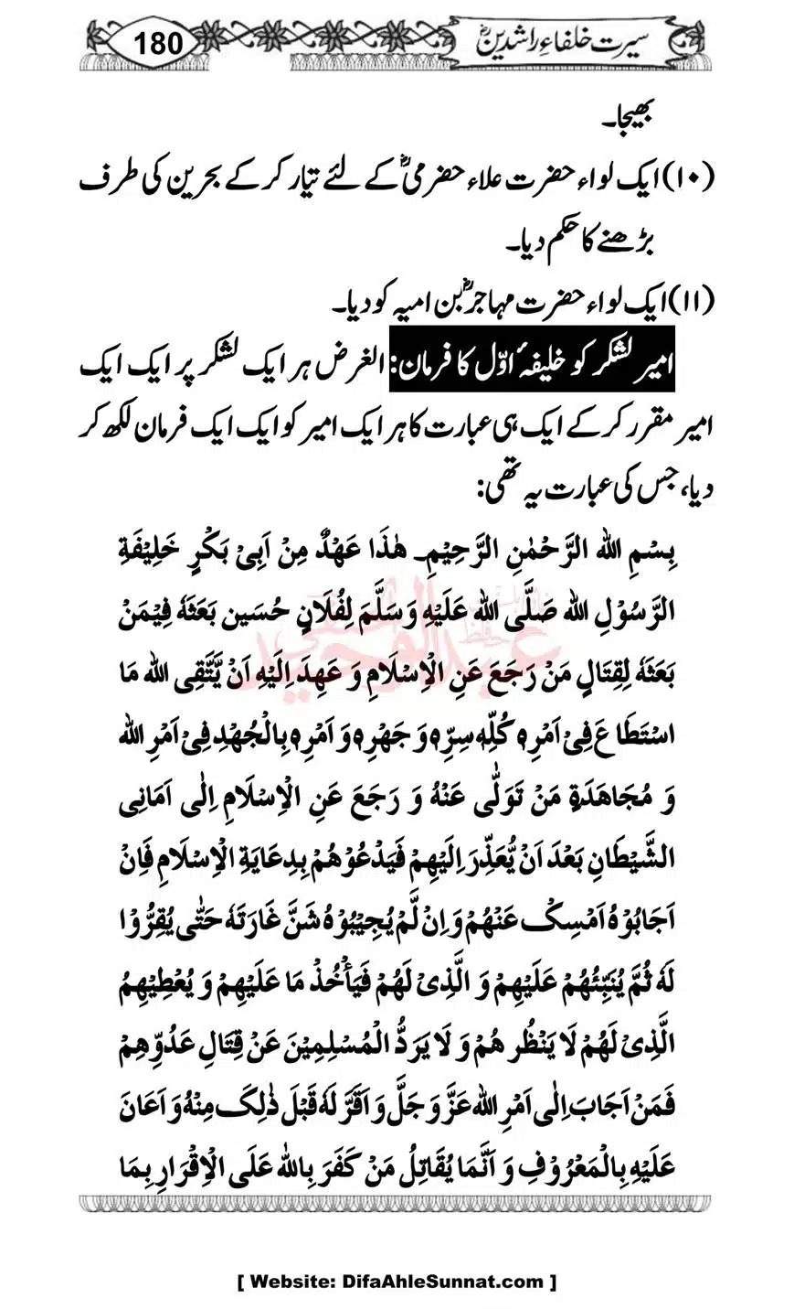 Seerat-o-Khilafat-Saddique-e-Akbar-RA-180
