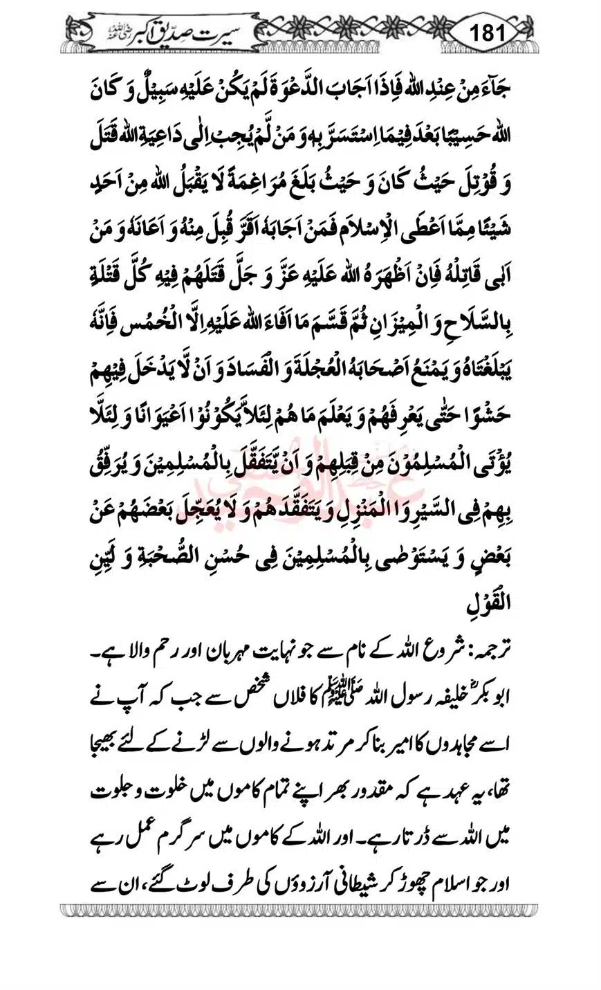 Seerat-o-Khilafat-Saddique-e-Akbar-RA-181