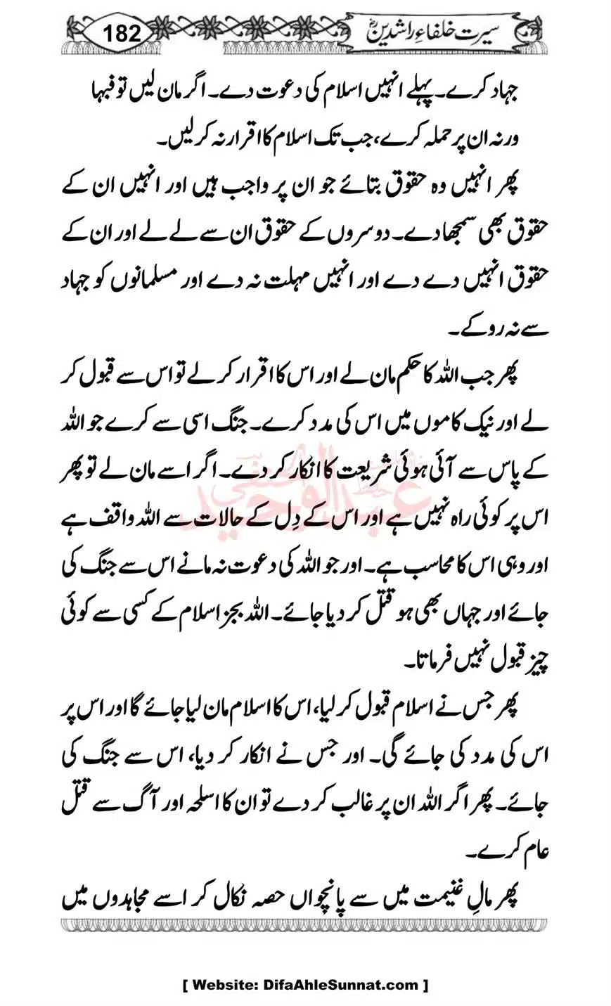 Seerat-o-Khilafat-Saddique-e-Akbar-RA-182