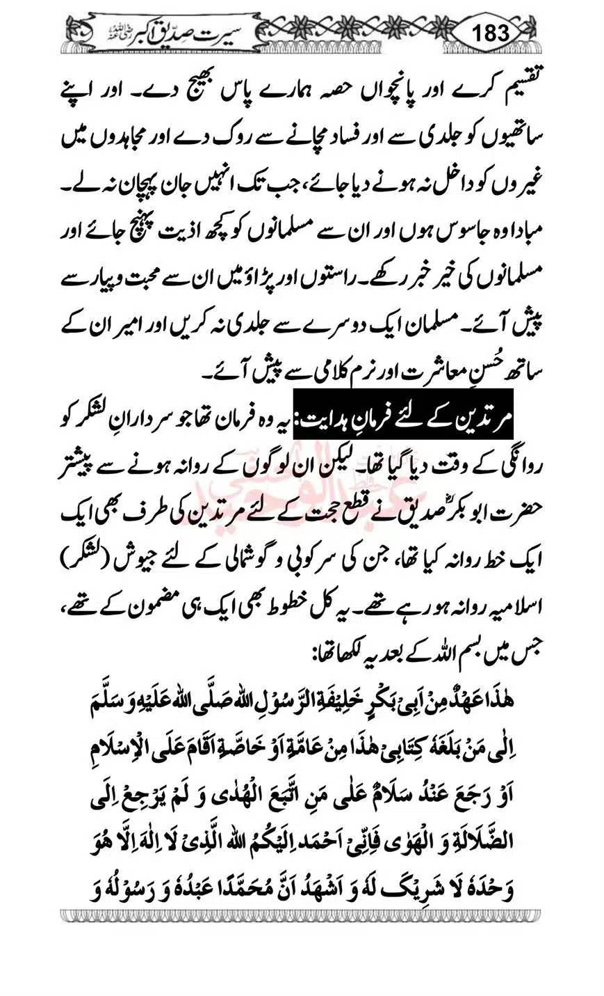 Seerat-o-Khilafat-Saddique-e-Akbar-RA-183