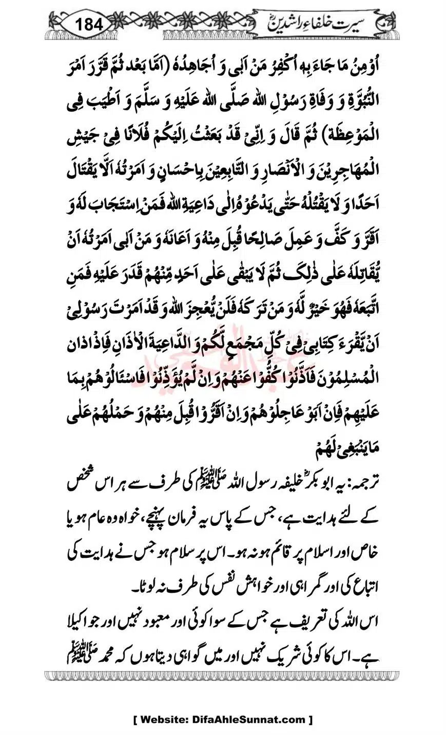 Seerat-o-Khilafat-Saddique-e-Akbar-RA-184