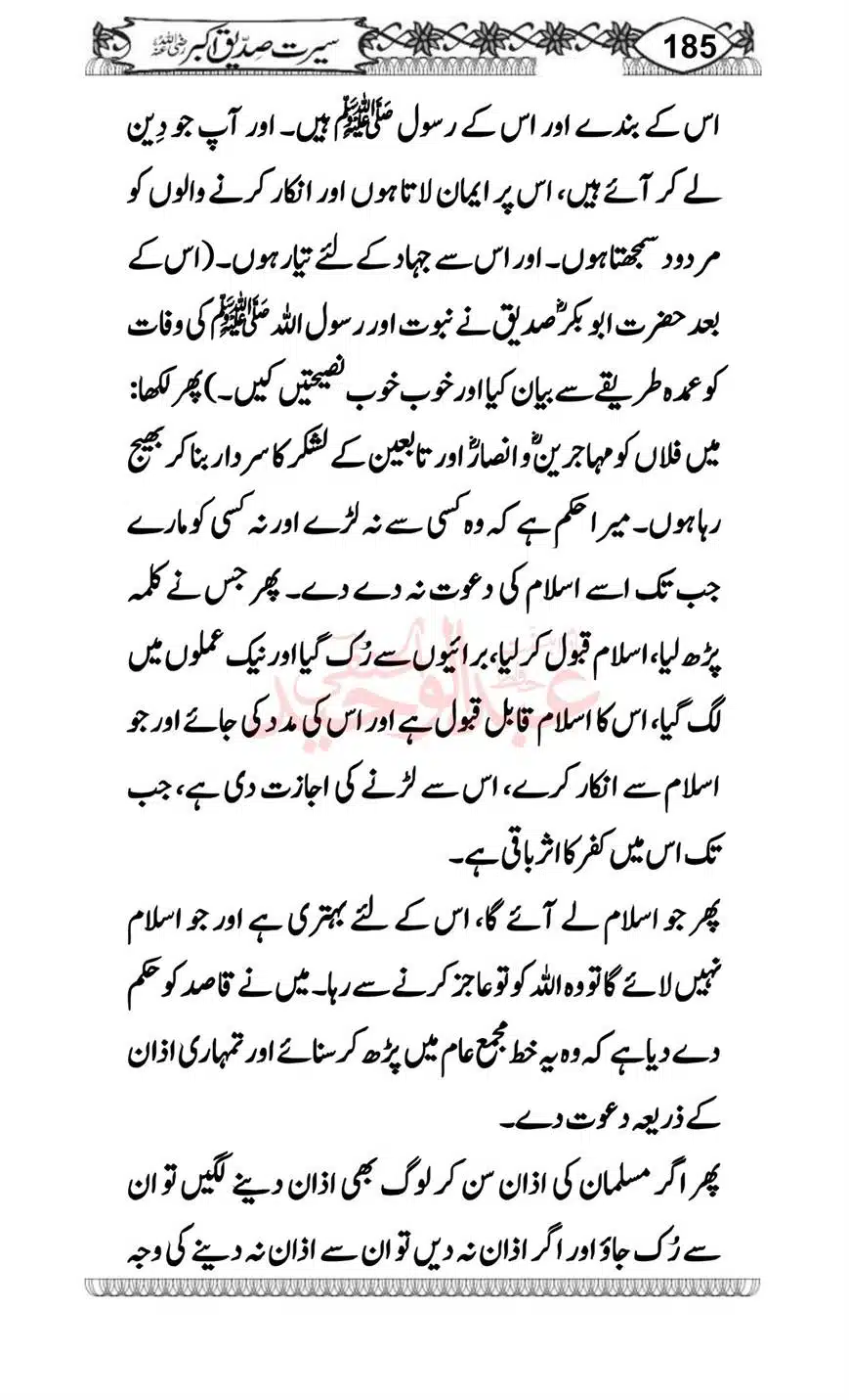 Seerat-o-Khilafat-Saddique-e-Akbar-RA-185