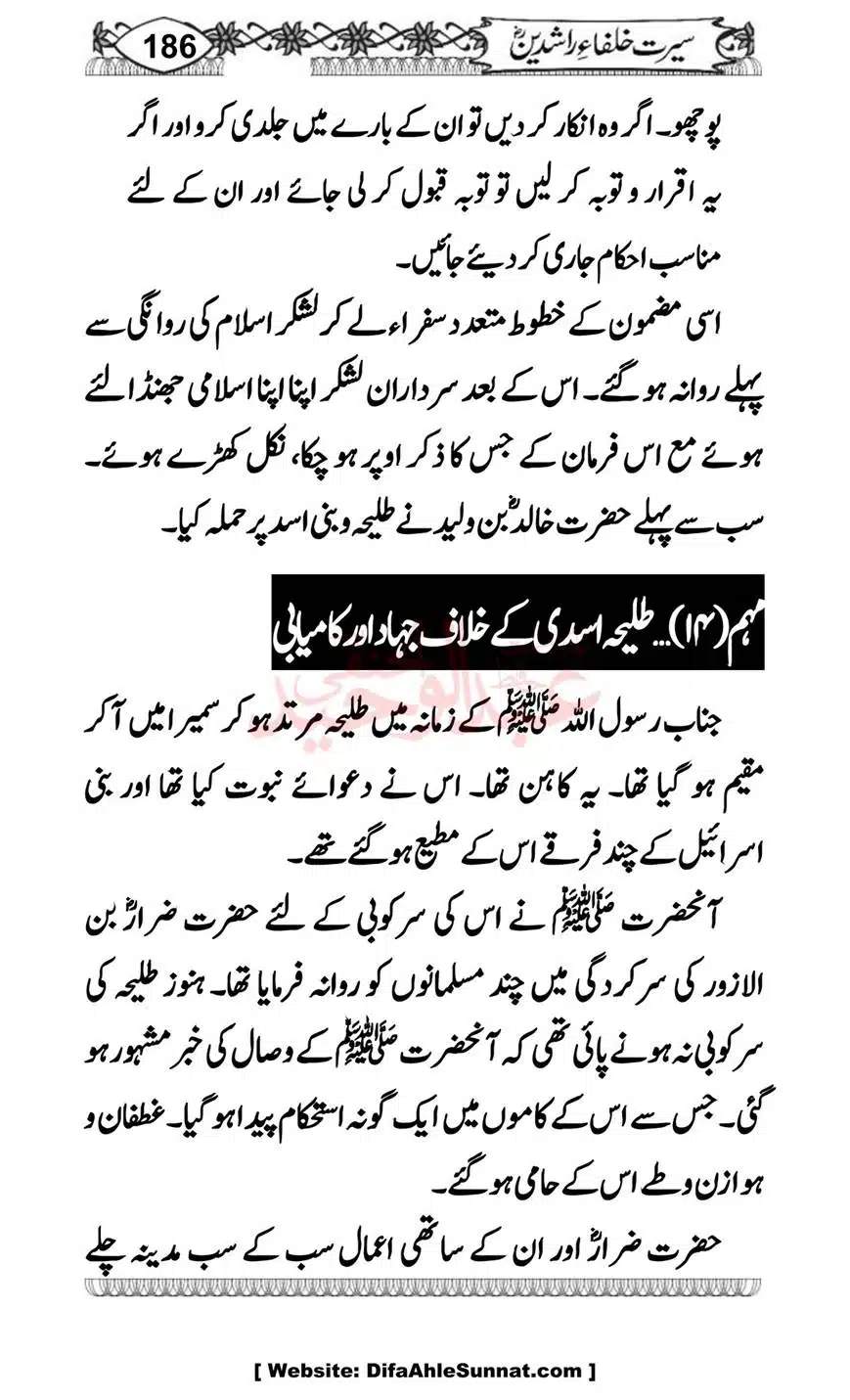 Seerat-o-Khilafat-Saddique-e-Akbar-RA-186