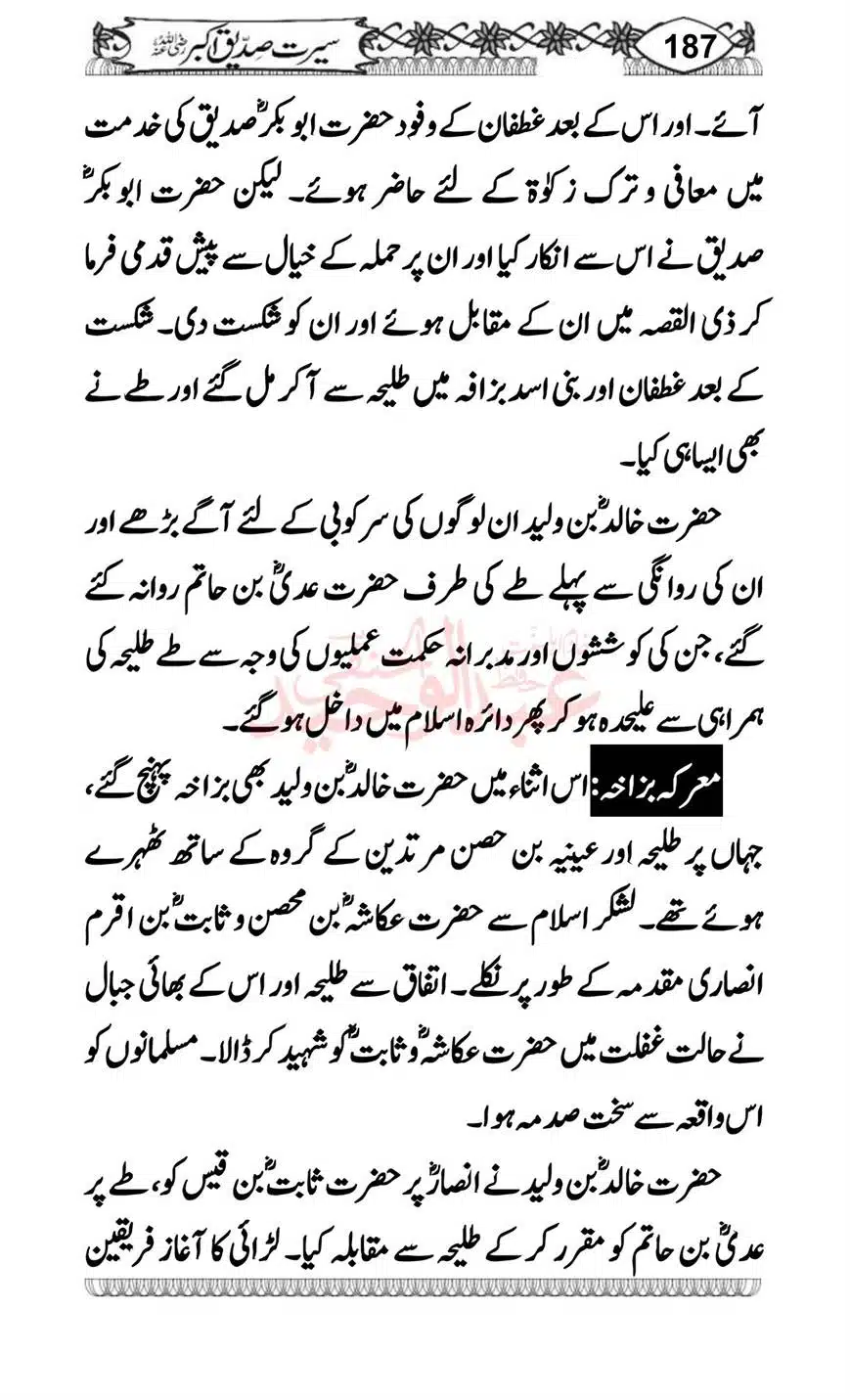 Seerat-o-Khilafat-Saddique-e-Akbar-RA-187