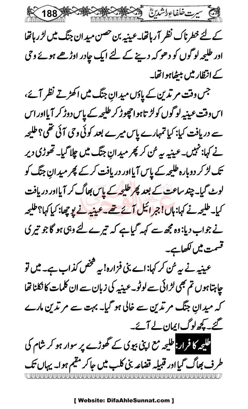 Seerat-o-Khilafat-Saddique-e-Akbar-RA-188