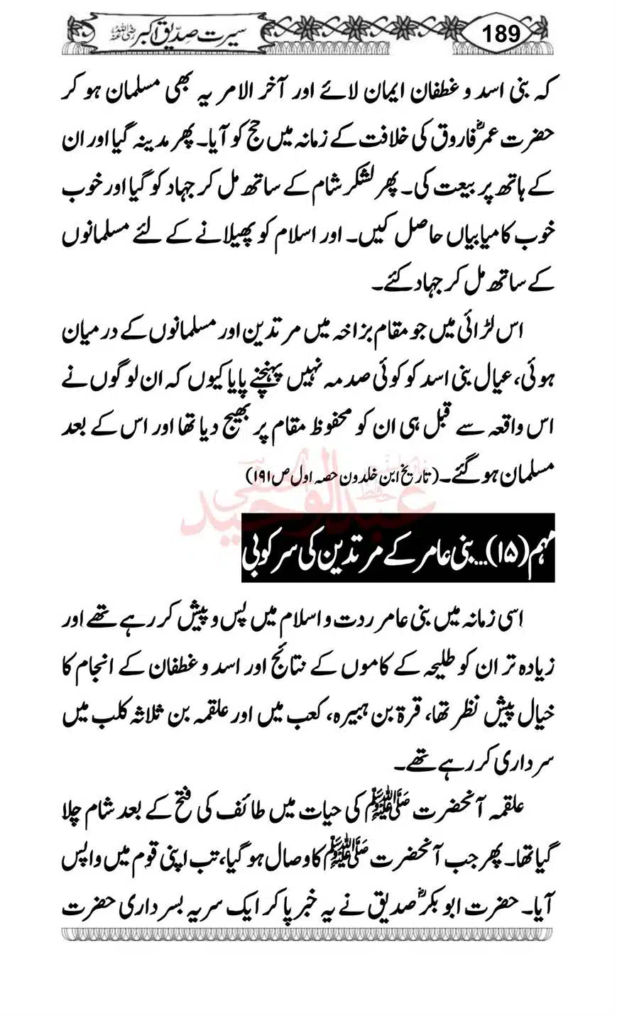 Seerat-o-Khilafat-Saddique-e-Akbar-RA-189