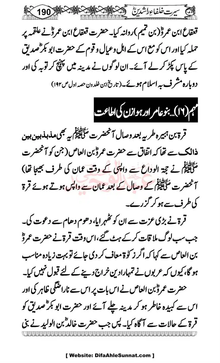 Seerat-o-Khilafat-Saddique-e-Akbar-RA-190