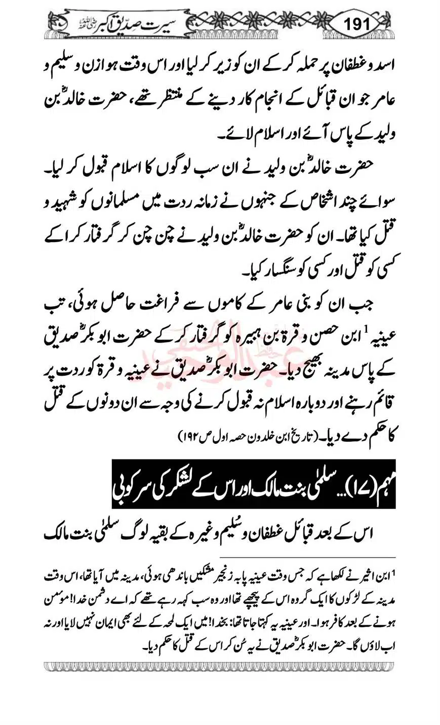 Seerat-o-Khilafat-Saddique-e-Akbar-RA-191