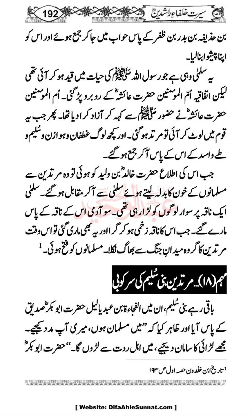 Seerat-o-Khilafat-Saddique-e-Akbar-RA-192