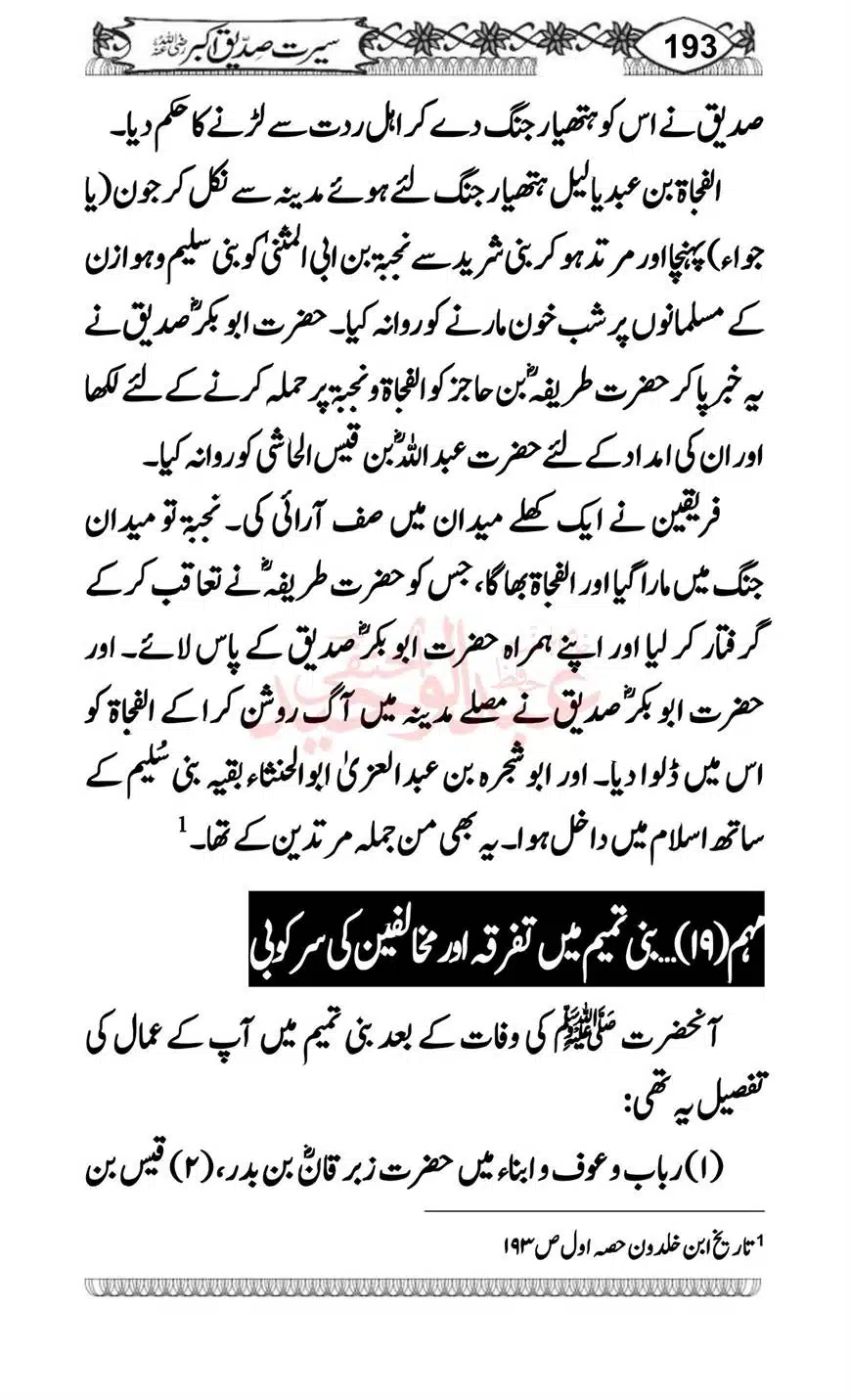 Seerat-o-Khilafat-Saddique-e-Akbar-RA-193