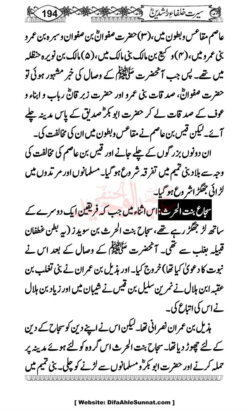 Seerat-o-Khilafat-Saddique-e-Akbar-RA-194
