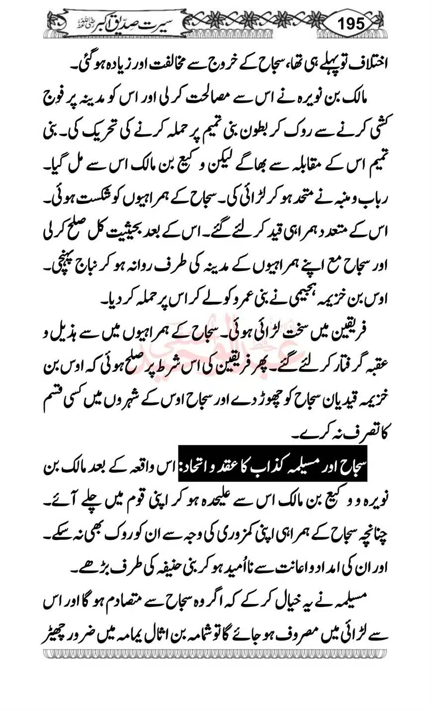 Seerat-o-Khilafat-Saddique-e-Akbar-RA-195