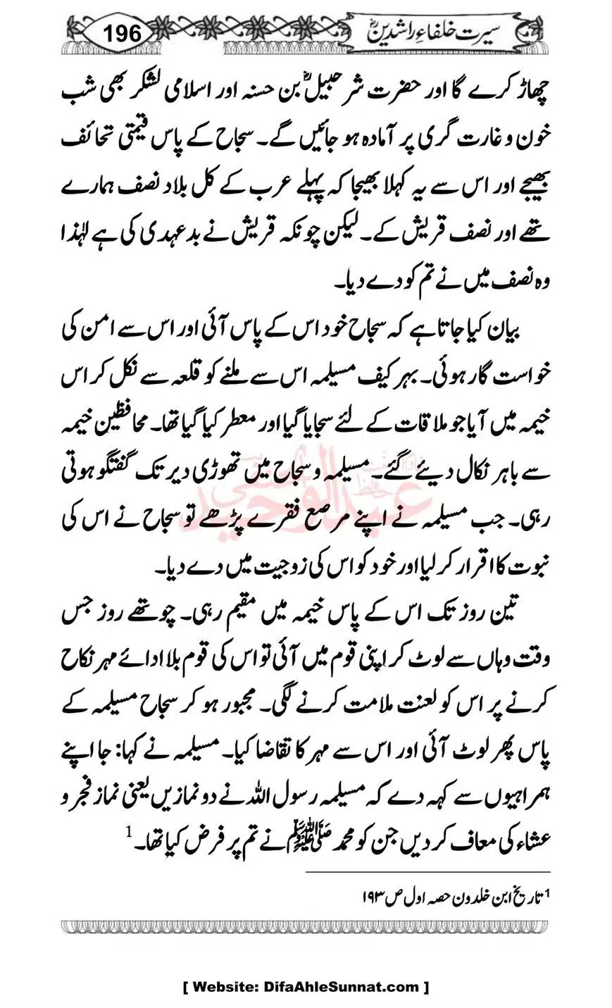 Seerat-o-Khilafat-Saddique-e-Akbar-RA-196