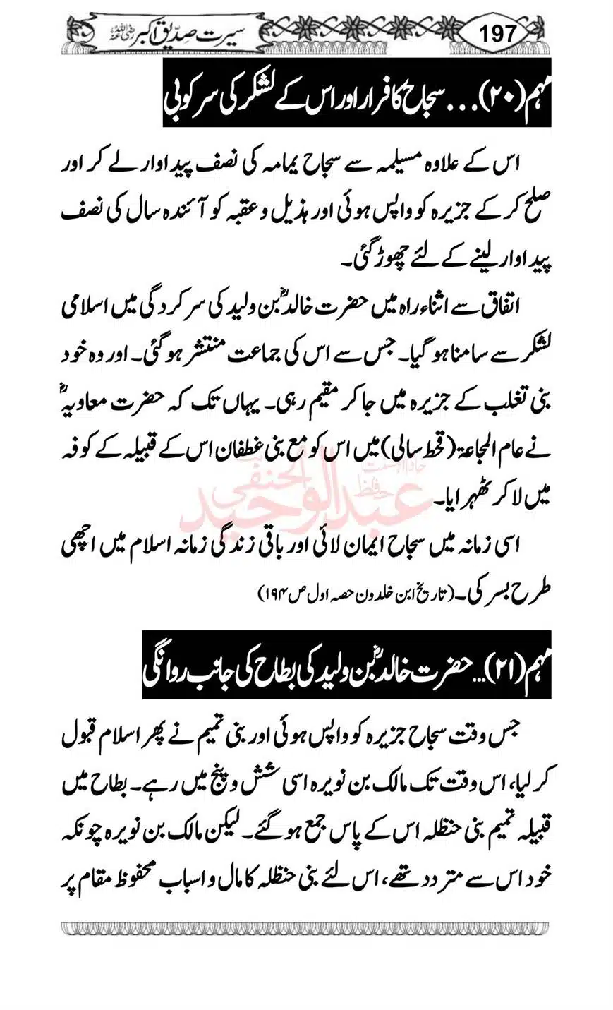 Seerat-o-Khilafat-Saddique-e-Akbar-RA-197