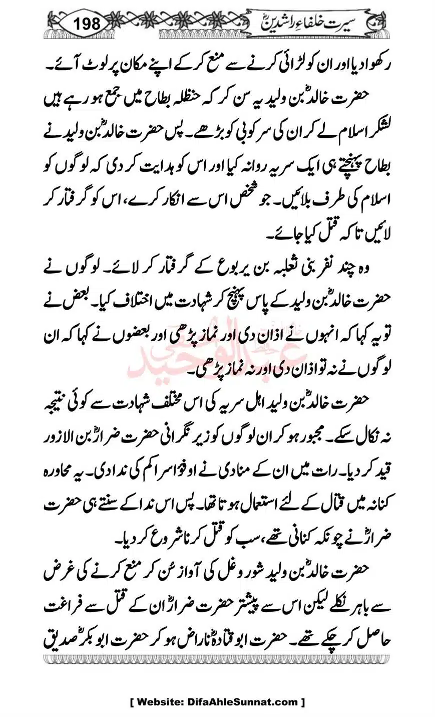 Seerat-o-Khilafat-Saddique-e-Akbar-RA-198