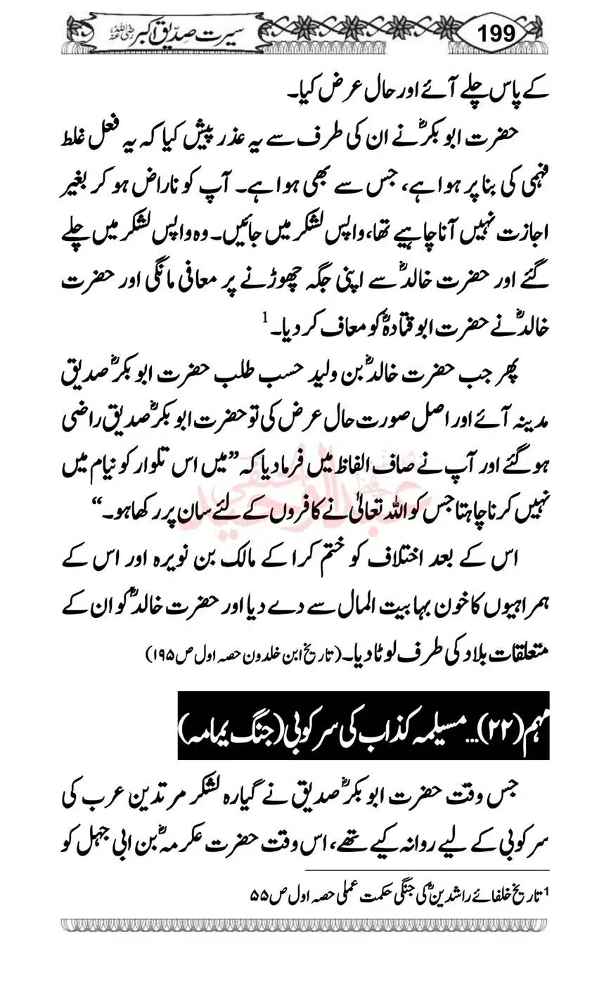Seerat-o-Khilafat-Saddique-e-Akbar-RA-199