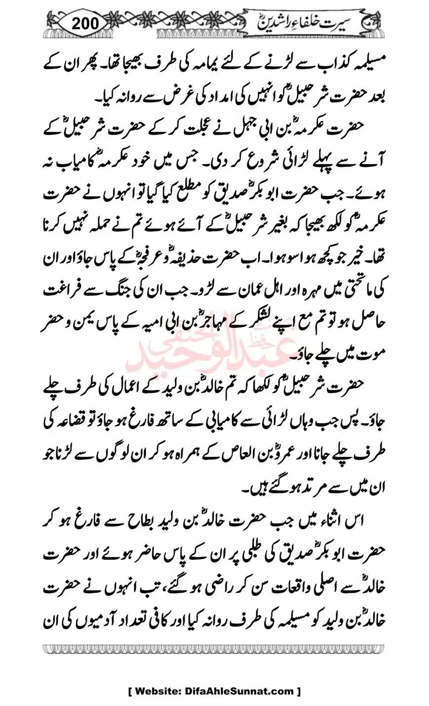 Seerat-o-Khilafat-Saddique-e-Akbar-RA-200