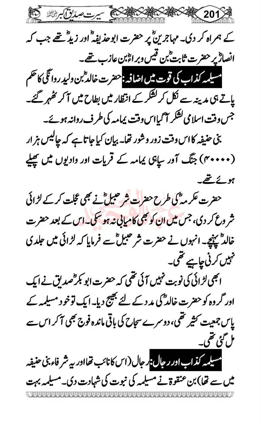 Seerat-o-Khilafat-Saddique-e-Akbar-RA-201