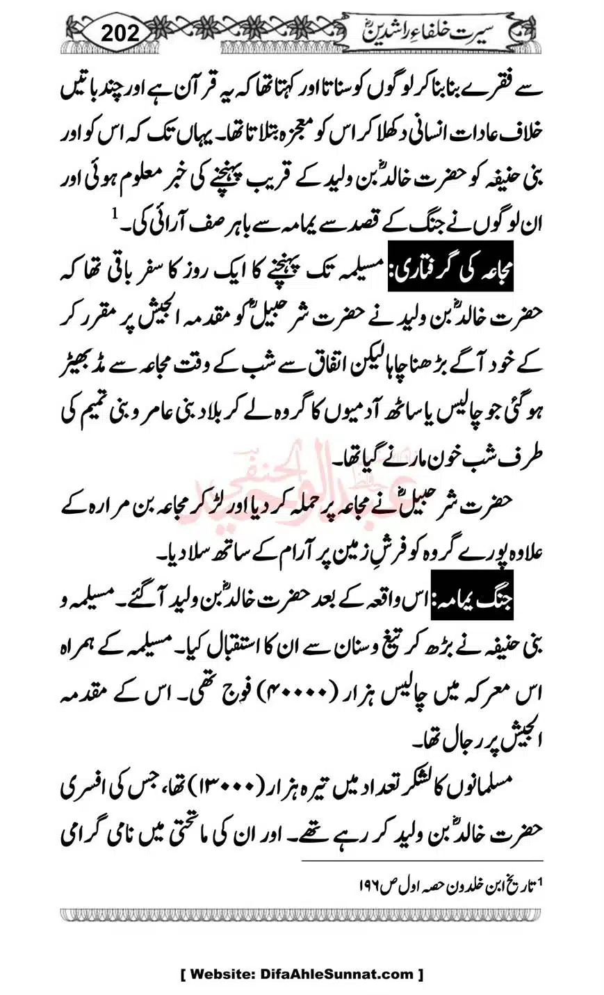 Seerat-o-Khilafat-Saddique-e-Akbar-RA-202