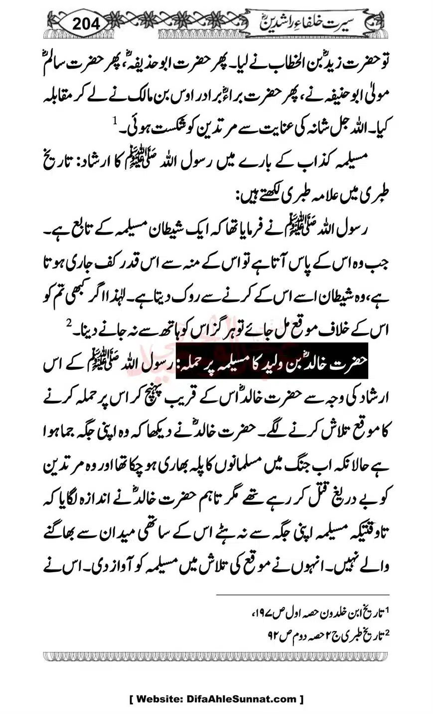 Seerat-o-Khilafat-Saddique-e-Akbar-RA-204