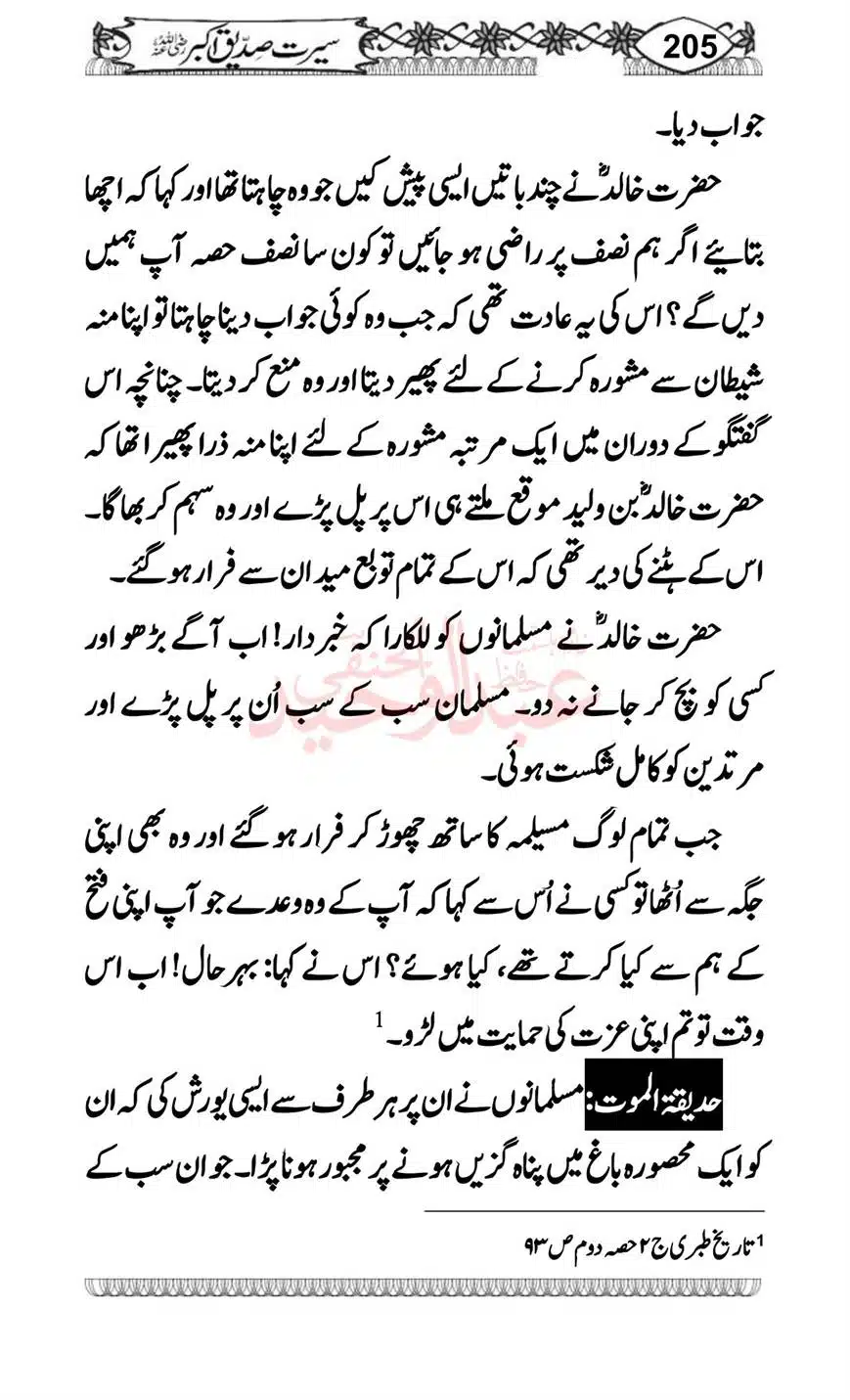 Seerat-o-Khilafat-Saddique-e-Akbar-RA-205