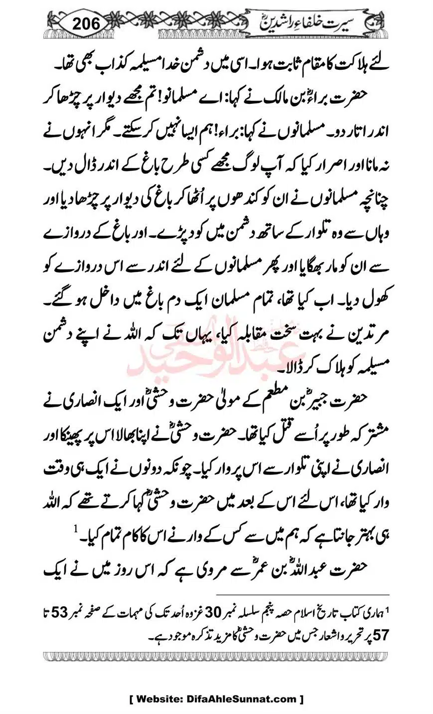 Seerat-o-Khilafat-Saddique-e-Akbar-RA-206