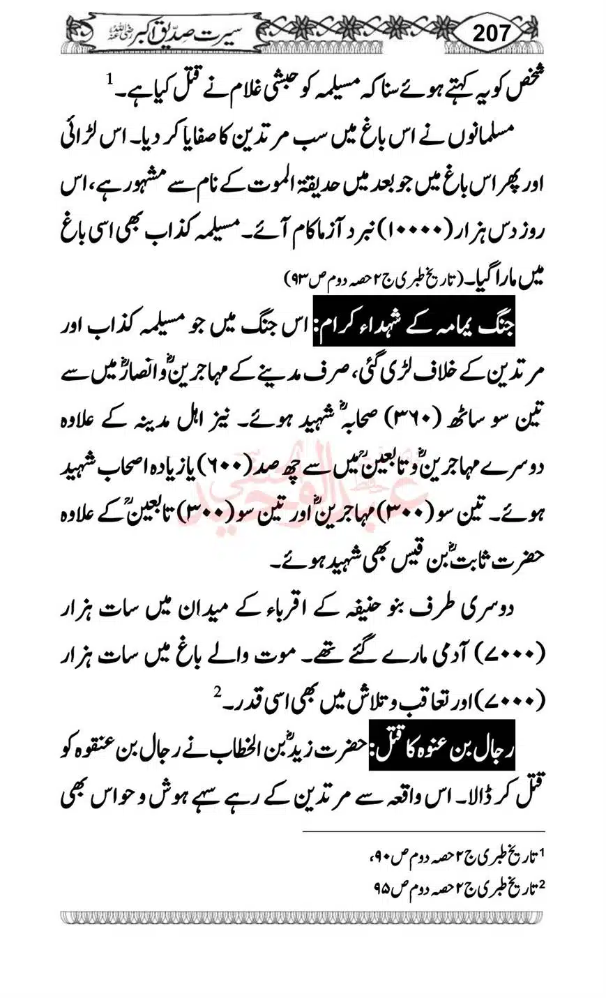 Seerat-o-Khilafat-Saddique-e-Akbar-RA-207