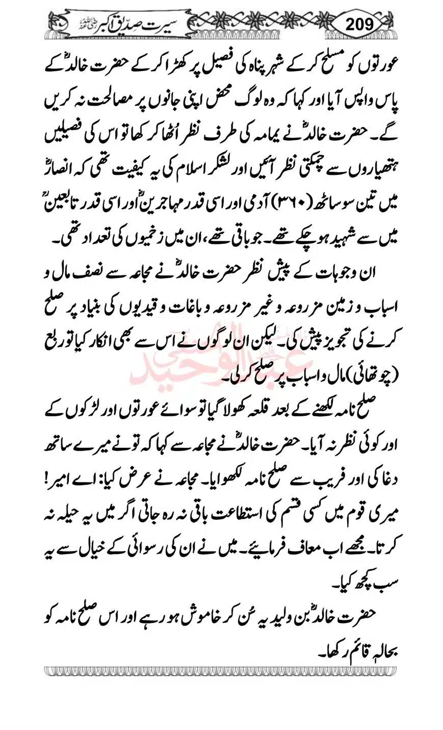 Seerat-o-Khilafat-Saddique-e-Akbar-RA-209