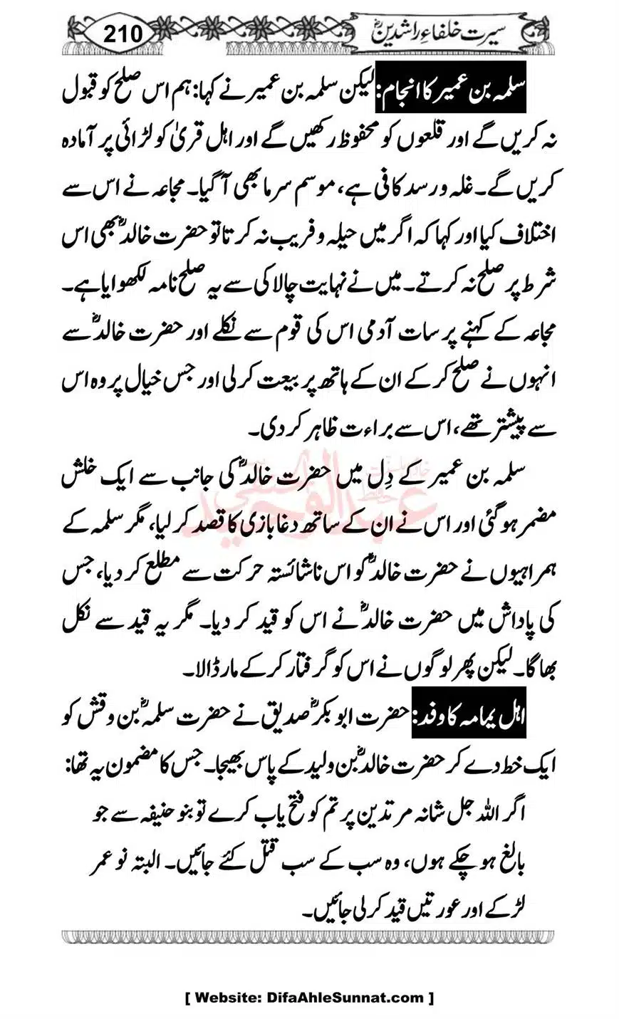 Seerat-o-Khilafat-Saddique-e-Akbar-RA-210