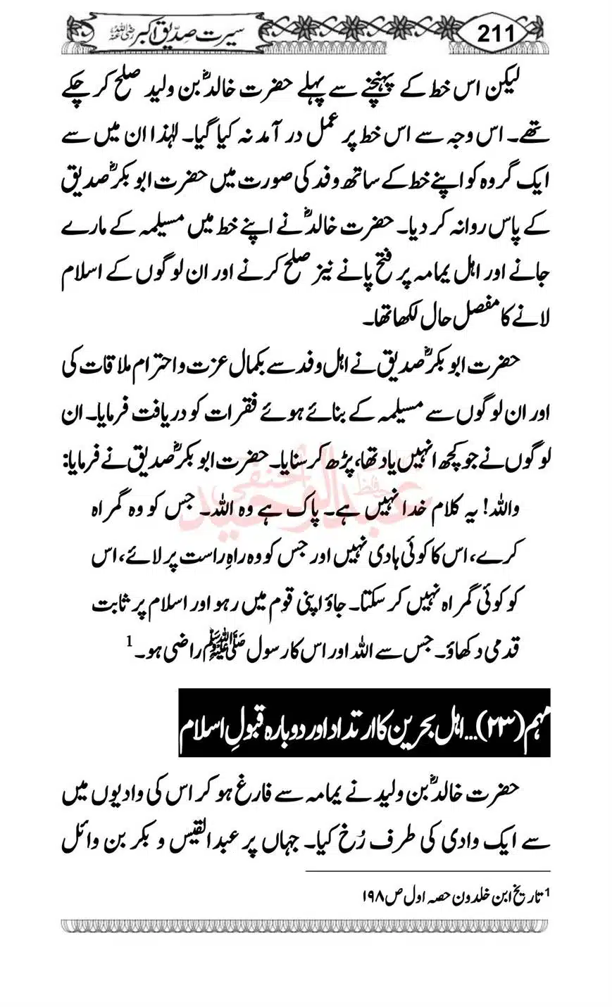 Seerat-o-Khilafat-Saddique-e-Akbar-RA-211