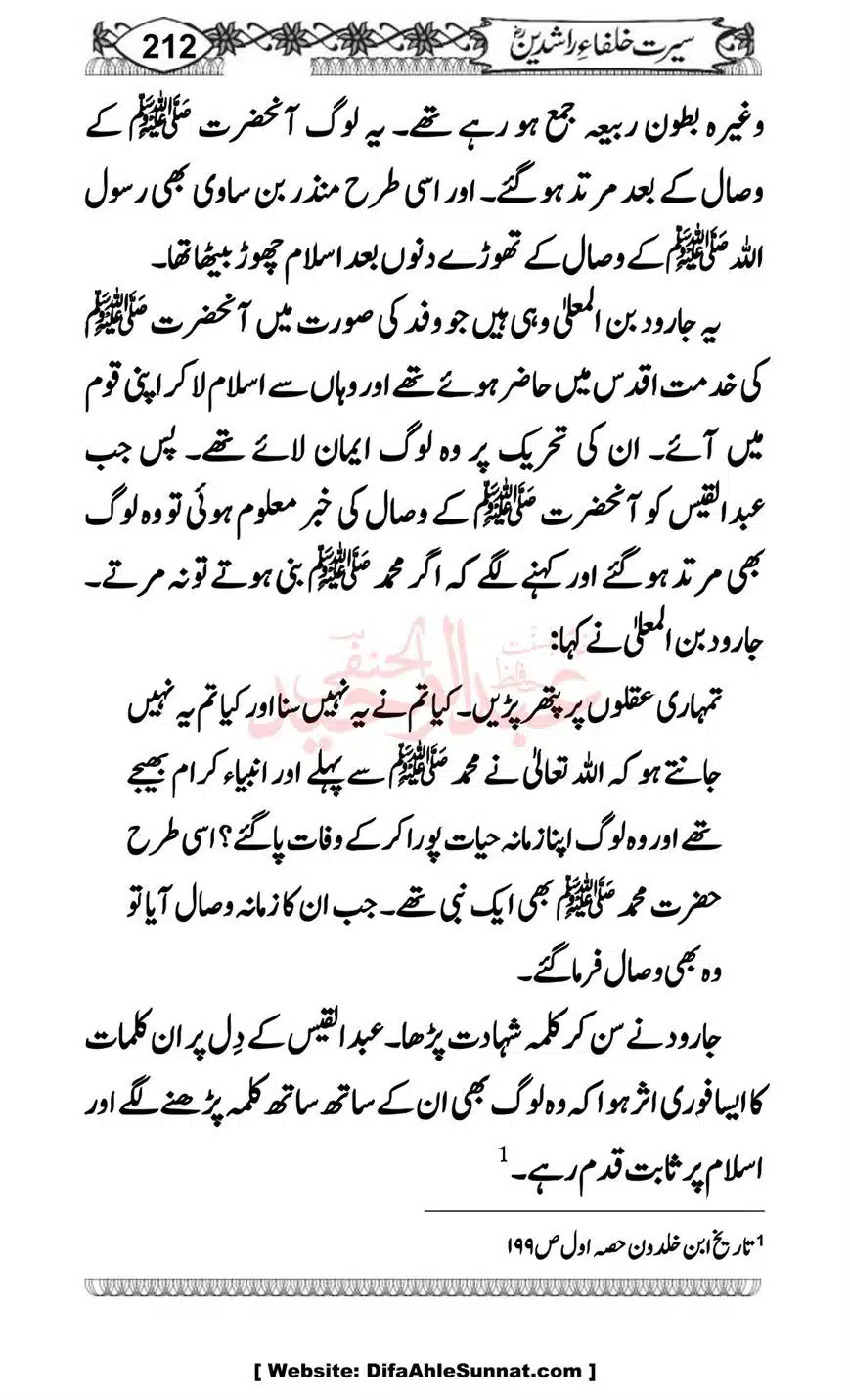 Seerat-o-Khilafat-Saddique-e-Akbar-RA-212